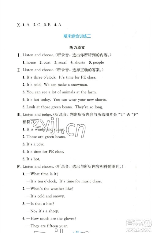 人民教育出版社2023小学同步测控优化设计四年级英语下册人教PEP版三起增强版参考答案