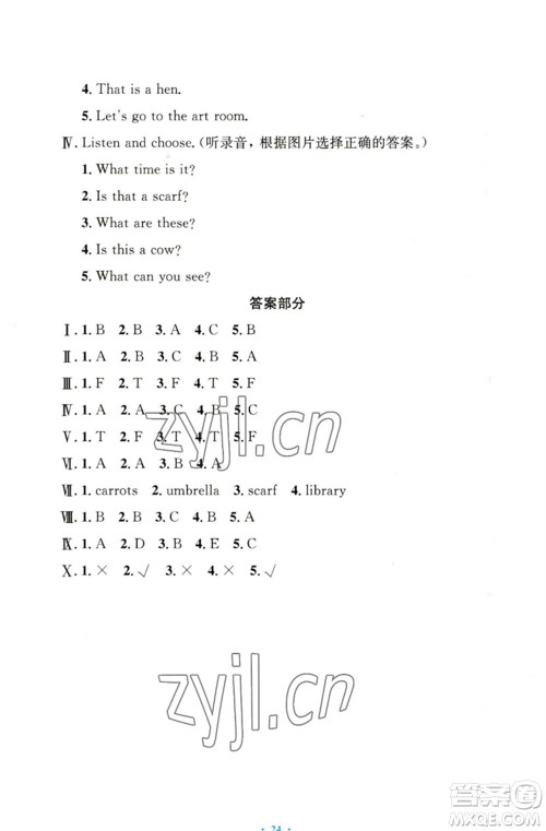 人民教育出版社2023小学同步测控优化设计四年级英语下册人教PEP版三起增强版参考答案
