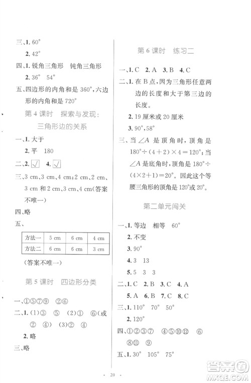北京师范大学出版社2023小学同步测控优化设计四年级数学下册北师大版参考答案