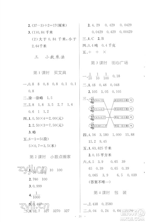 北京师范大学出版社2023小学同步测控优化设计四年级数学下册北师大版参考答案 北京师范大学出版社2023小学同步测控优化设计四年级数学下册北师大版参考答案
