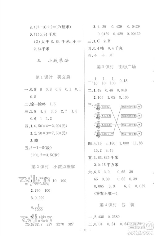 北京师范大学出版社2023小学同步测控优化设计四年级数学下册北师大版参考答案