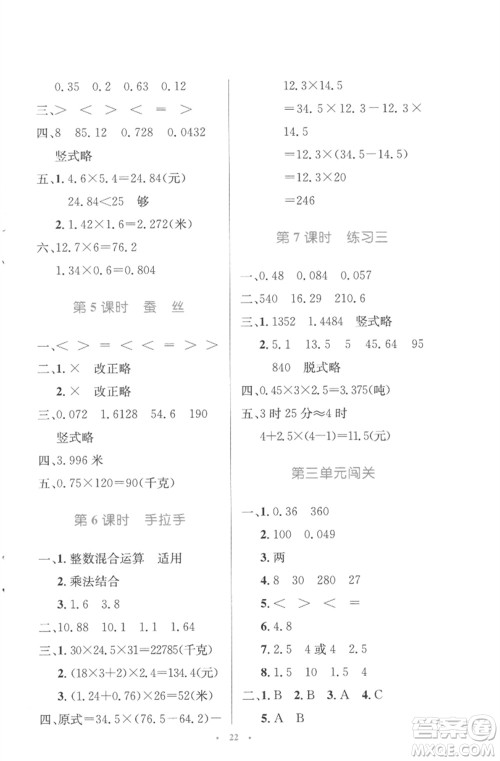 北京师范大学出版社2023小学同步测控优化设计四年级数学下册北师大版参考答案 北京师范大学出版社2023小学同步测控优化设计四年级数学下册北师大版参考答案