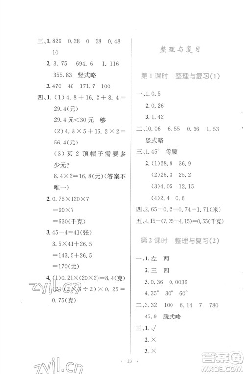 北京师范大学出版社2023小学同步测控优化设计四年级数学下册北师大版参考答案