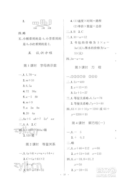 北京师范大学出版社2023小学同步测控优化设计四年级数学下册北师大版参考答案 北京师范大学出版社2023小学同步测控优化设计四年级数学下册北师大版参考答案