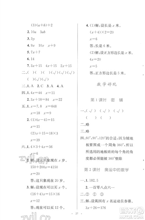 北京师范大学出版社2023小学同步测控优化设计四年级数学下册北师大版参考答案 北京师范大学出版社2023小学同步测控优化设计四年级数学下册北师大版参考答案