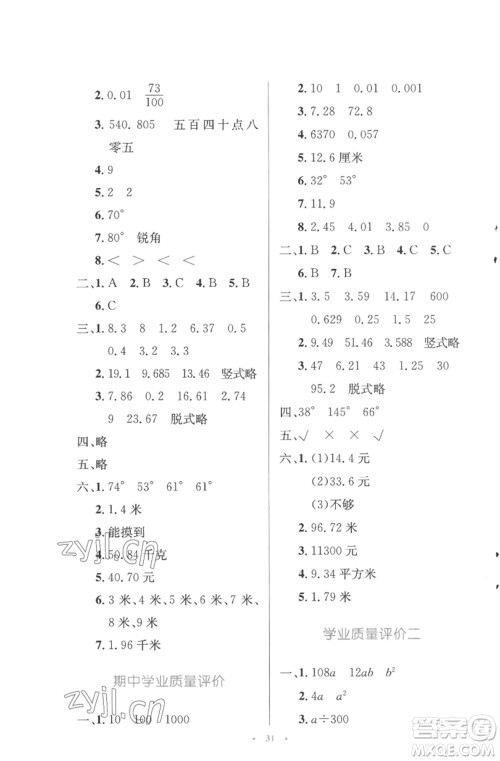 北京师范大学出版社2023小学同步测控优化设计四年级数学下册北师大版参考答案 北京师范大学出版社2023小学同步测控优化设计四年级数学下册北师大版参考答案