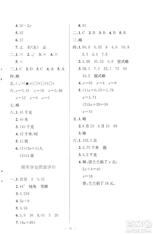 北京师范大学出版社2023小学同步测控优化设计四年级数学下册北师大版参考答案 北京师范大学出版社2023小学同步测控优化设计四年级数学下册北师大版参考答案