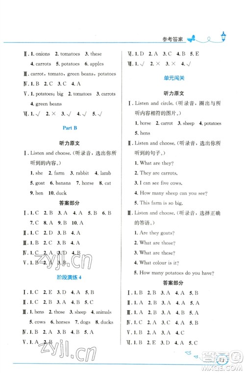 人民教育出版社2023小学同步测控优化设计四年级英语下册人教PEP版精编版参考答案