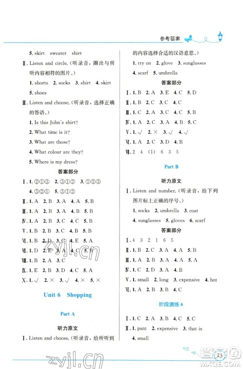 人民教育出版社2023小学同步测控优化设计四年级英语下册人教PEP版精编版参考答案