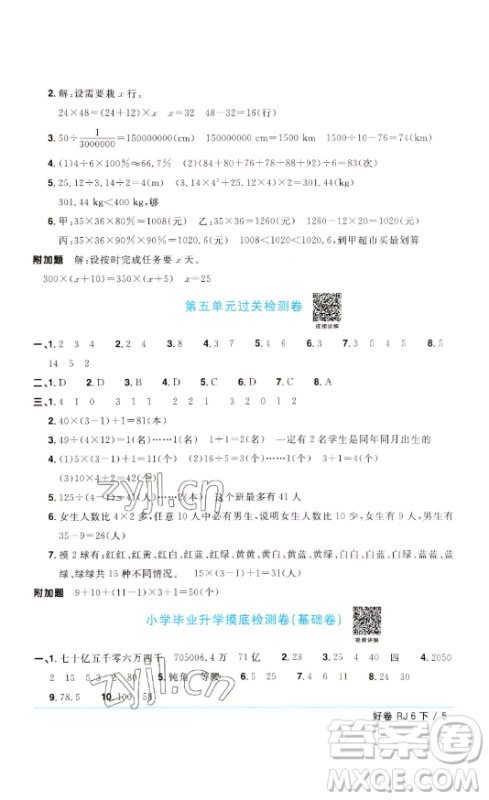 江西教育出版社2023阳光同学一线名师全优好卷六年级数学下册人教版参考答案