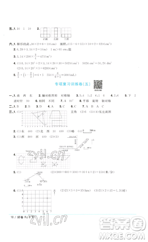 江西教育出版社2023阳光同学一线名师全优好卷六年级数学下册人教版参考答案