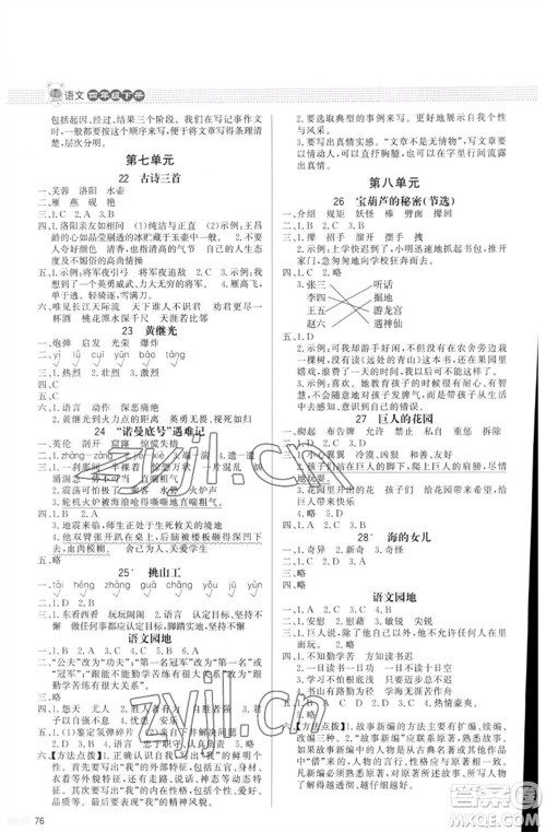北京师范大学出版社2023小学同步测控优化设计课内课外直通车四年级语文人教版福建专版参考答案
