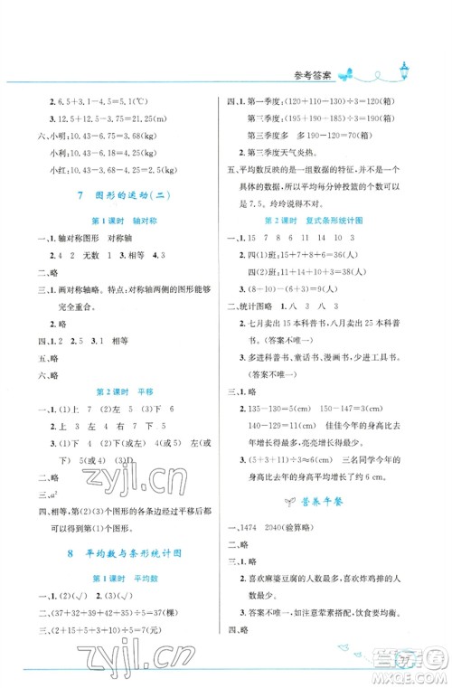 人民教育出版社2023小学同步测控优化设计四年级数学下册人教版福建专版参考答案