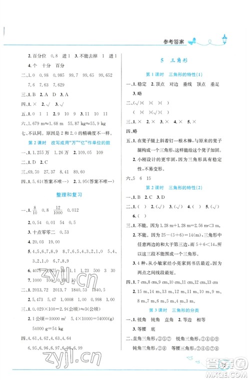 人民教育出版社2023小学同步测控优化设计四年级数学下册人教版福建专版参考答案