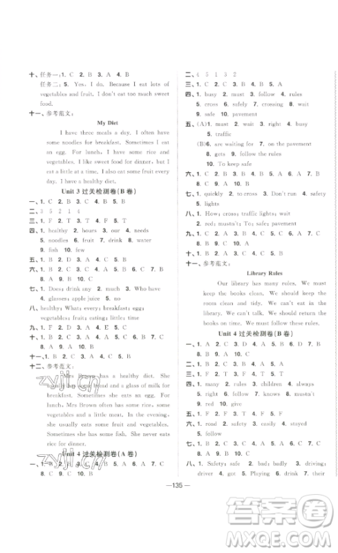 江西教育出版社2023阳光同学一线名师全优好卷六年级英语下册译林版参考答案