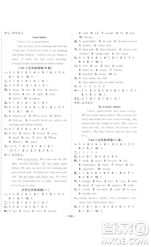 江西教育出版社2023阳光同学一线名师全优好卷六年级英语下册译林版参考答案