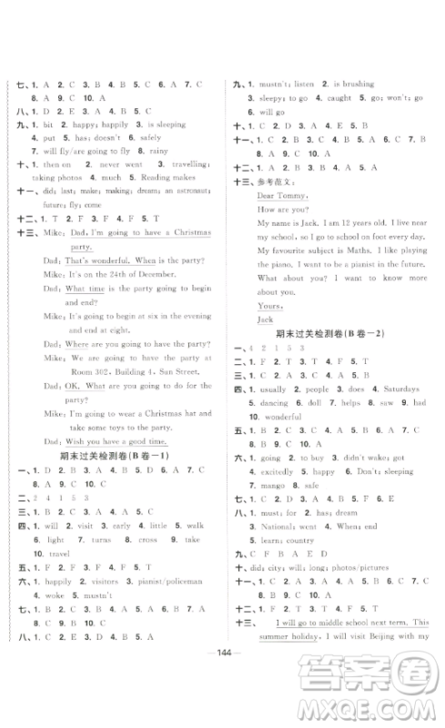 江西教育出版社2023阳光同学一线名师全优好卷六年级英语下册译林版参考答案