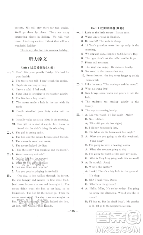 江西教育出版社2023阳光同学一线名师全优好卷六年级英语下册译林版参考答案