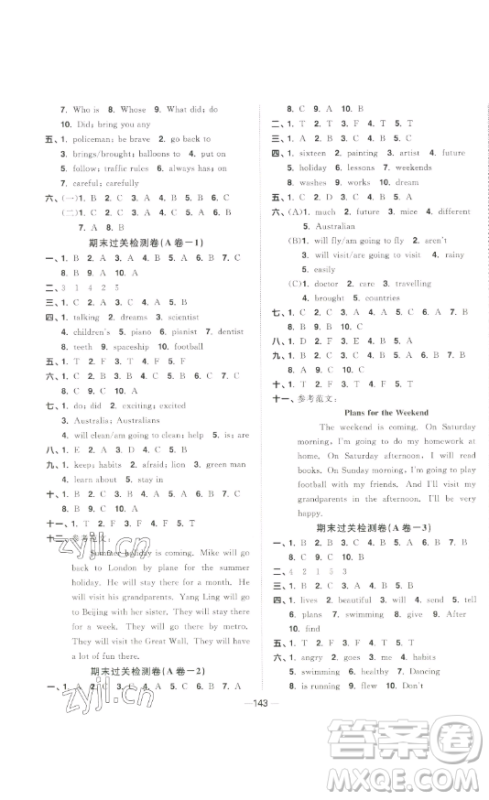 江西教育出版社2023阳光同学一线名师全优好卷六年级英语下册译林版参考答案