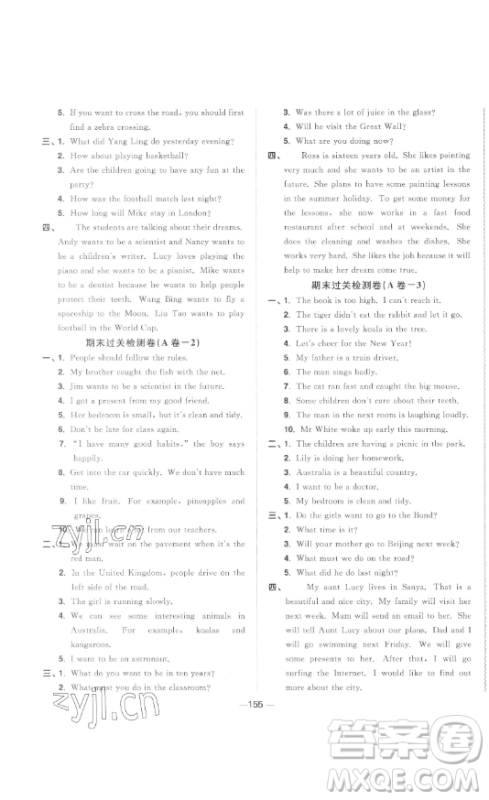 江西教育出版社2023阳光同学一线名师全优好卷六年级英语下册译林版参考答案