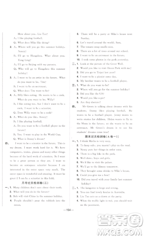 江西教育出版社2023阳光同学一线名师全优好卷六年级英语下册译林版参考答案