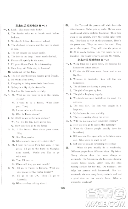 江西教育出版社2023阳光同学一线名师全优好卷六年级英语下册译林版参考答案