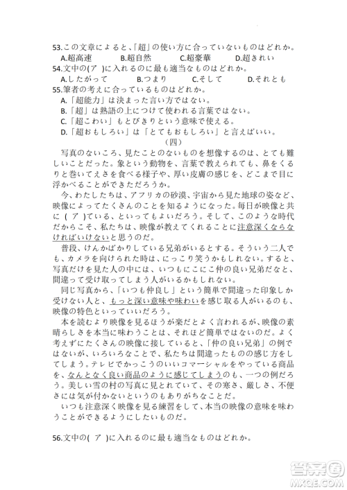 2023年2月潍坊市高考模拟考试日语试卷答案