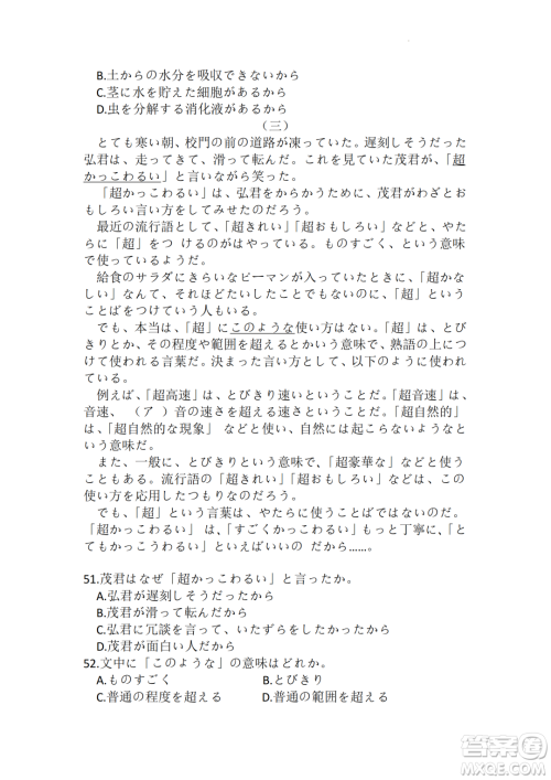 2023年2月潍坊市高考模拟考试日语试卷答案