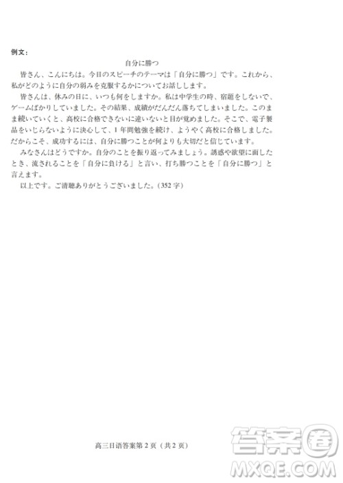 2023年2月潍坊市高考模拟考试日语试卷答案