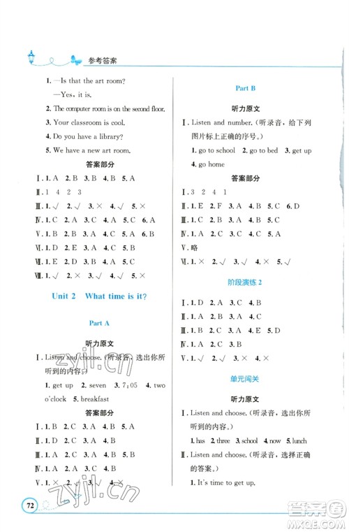 人民教育出版社2023小学同步测控优化设计四年级英语下册人教PEP版福建专版参考答案