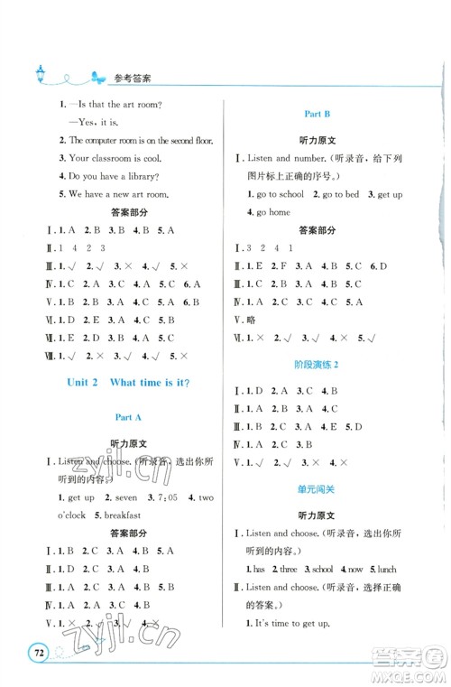人民教育出版社2023小学同步测控优化设计四年级英语下册人教PEP版福建专版参考答案