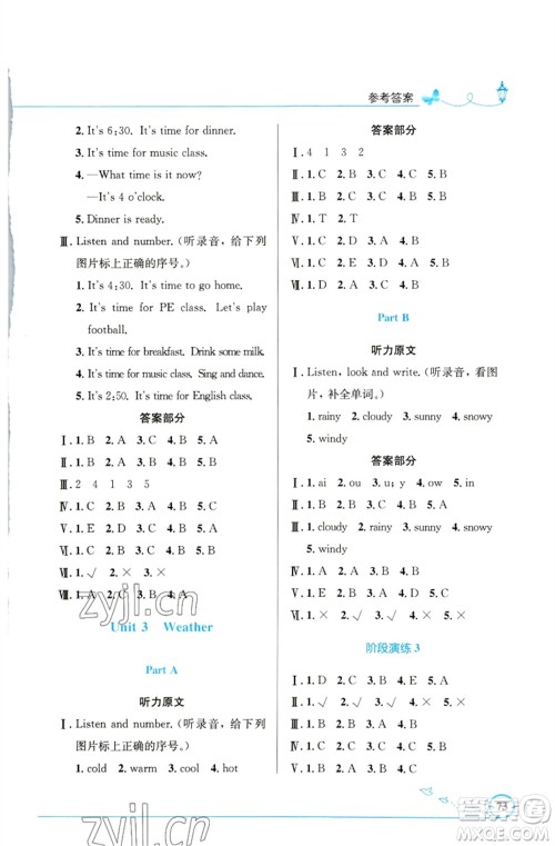 人民教育出版社2023小学同步测控优化设计四年级英语下册人教PEP版福建专版参考答案