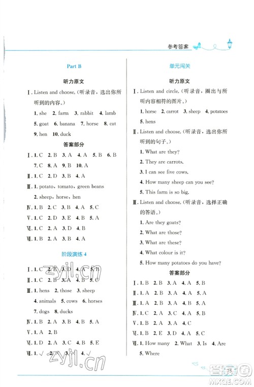 人民教育出版社2023小学同步测控优化设计四年级英语下册人教PEP版福建专版参考答案