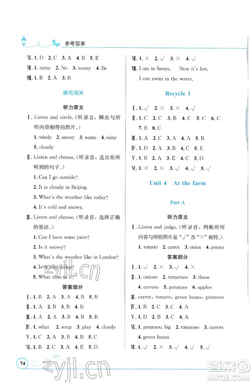 人民教育出版社2023小学同步测控优化设计四年级英语下册人教PEP版福建专版参考答案