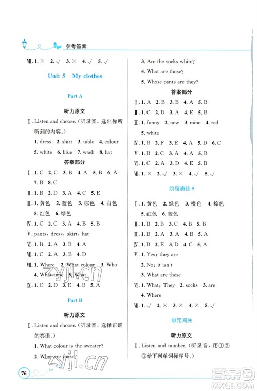 人民教育出版社2023小学同步测控优化设计四年级英语下册人教PEP版福建专版参考答案
