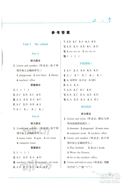 人民教育出版社2023小学同步测控优化设计四年级英语下册人教PEP版福建专版参考答案