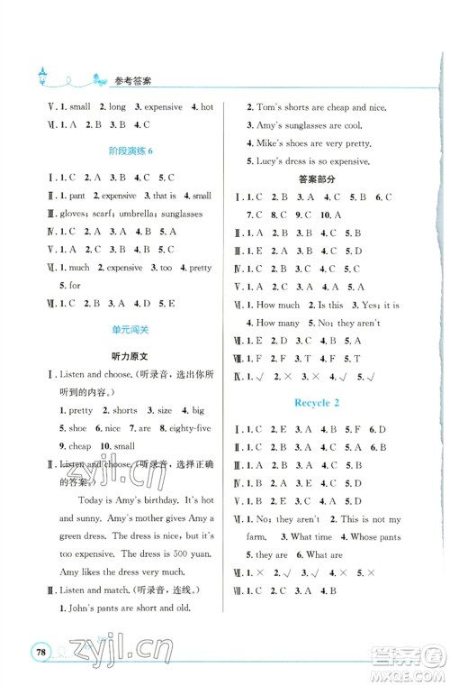 人民教育出版社2023小学同步测控优化设计四年级英语下册人教PEP版福建专版参考答案