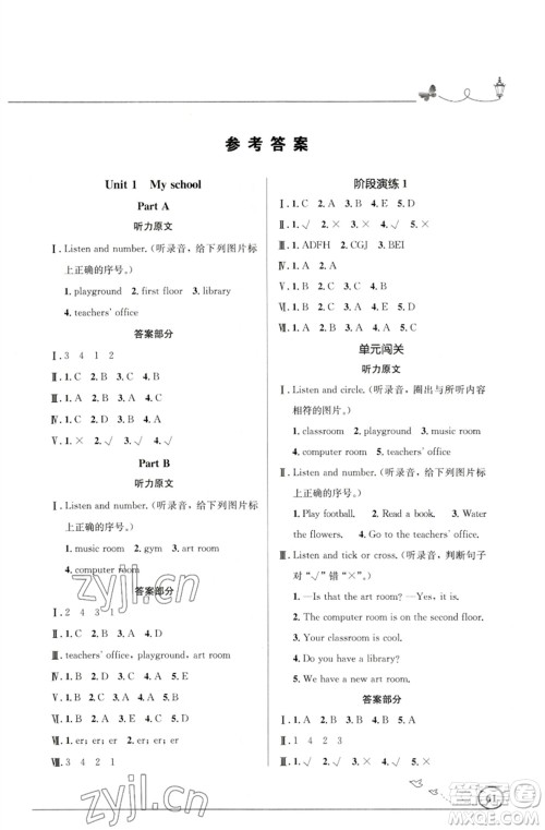 人民教育出版社2023小学同步测控优化设计四年级英语下册人教PEP版三起广东专版参考答案