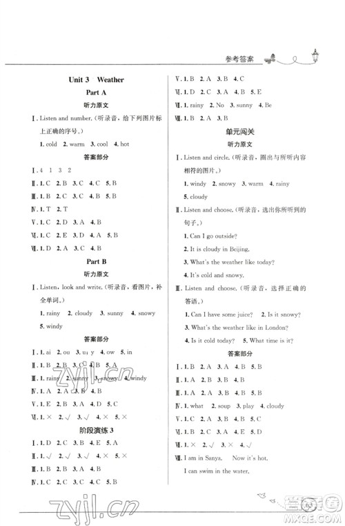 人民教育出版社2023小学同步测控优化设计四年级英语下册人教PEP版三起广东专版参考答案