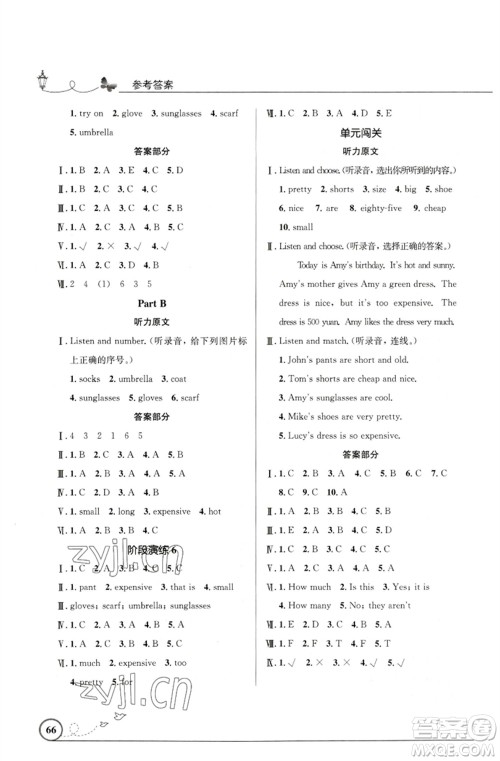 人民教育出版社2023小学同步测控优化设计四年级英语下册人教PEP版三起广东专版参考答案