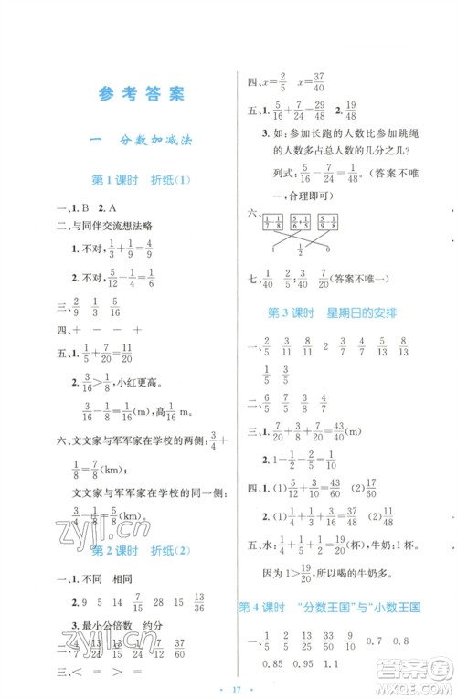 北京师范大学出版社2023小学同步测控优化设计五年级数学下册北师大版天津专版参考答案