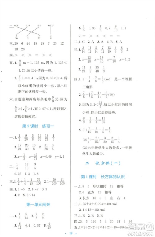 北京师范大学出版社2023小学同步测控优化设计五年级数学下册北师大版天津专版参考答案