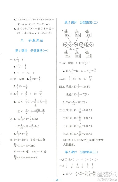 北京师范大学出版社2023小学同步测控优化设计五年级数学下册北师大版天津专版参考答案