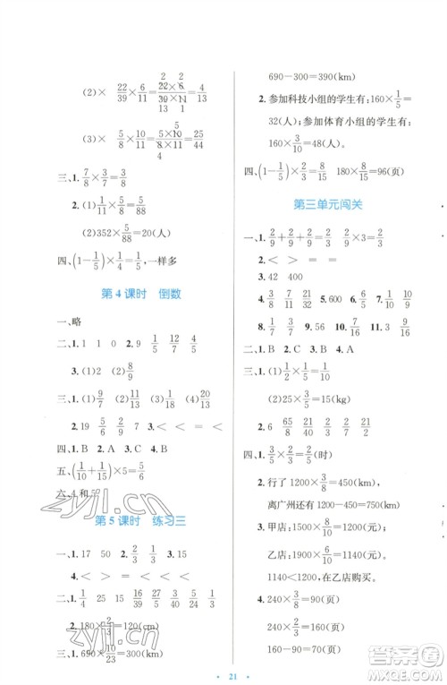 北京师范大学出版社2023小学同步测控优化设计五年级数学下册北师大版天津专版参考答案