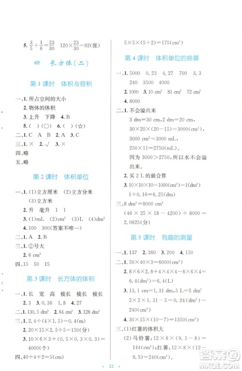 北京师范大学出版社2023小学同步测控优化设计五年级数学下册北师大版天津专版参考答案