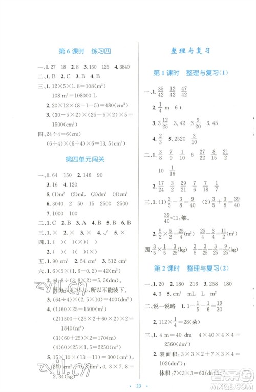 北京师范大学出版社2023小学同步测控优化设计五年级数学下册北师大版天津专版参考答案