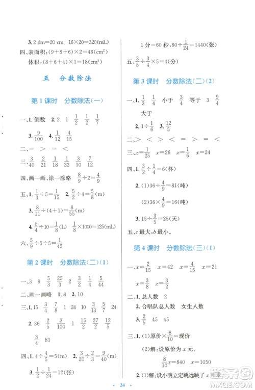 北京师范大学出版社2023小学同步测控优化设计五年级数学下册北师大版天津专版参考答案