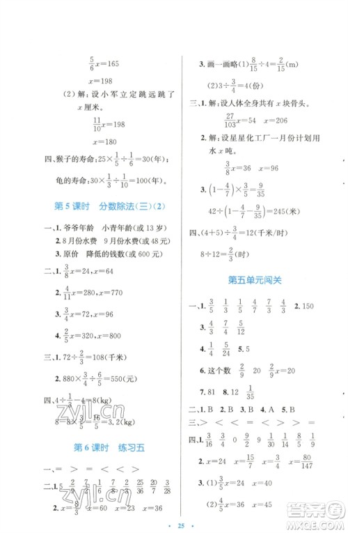 北京师范大学出版社2023小学同步测控优化设计五年级数学下册北师大版天津专版参考答案