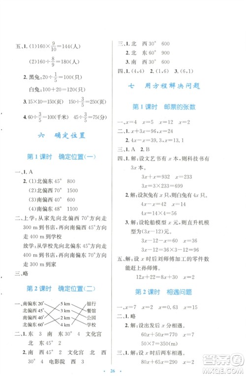 北京师范大学出版社2023小学同步测控优化设计五年级数学下册北师大版天津专版参考答案