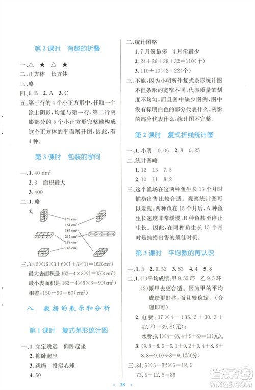北京师范大学出版社2023小学同步测控优化设计五年级数学下册北师大版天津专版参考答案
